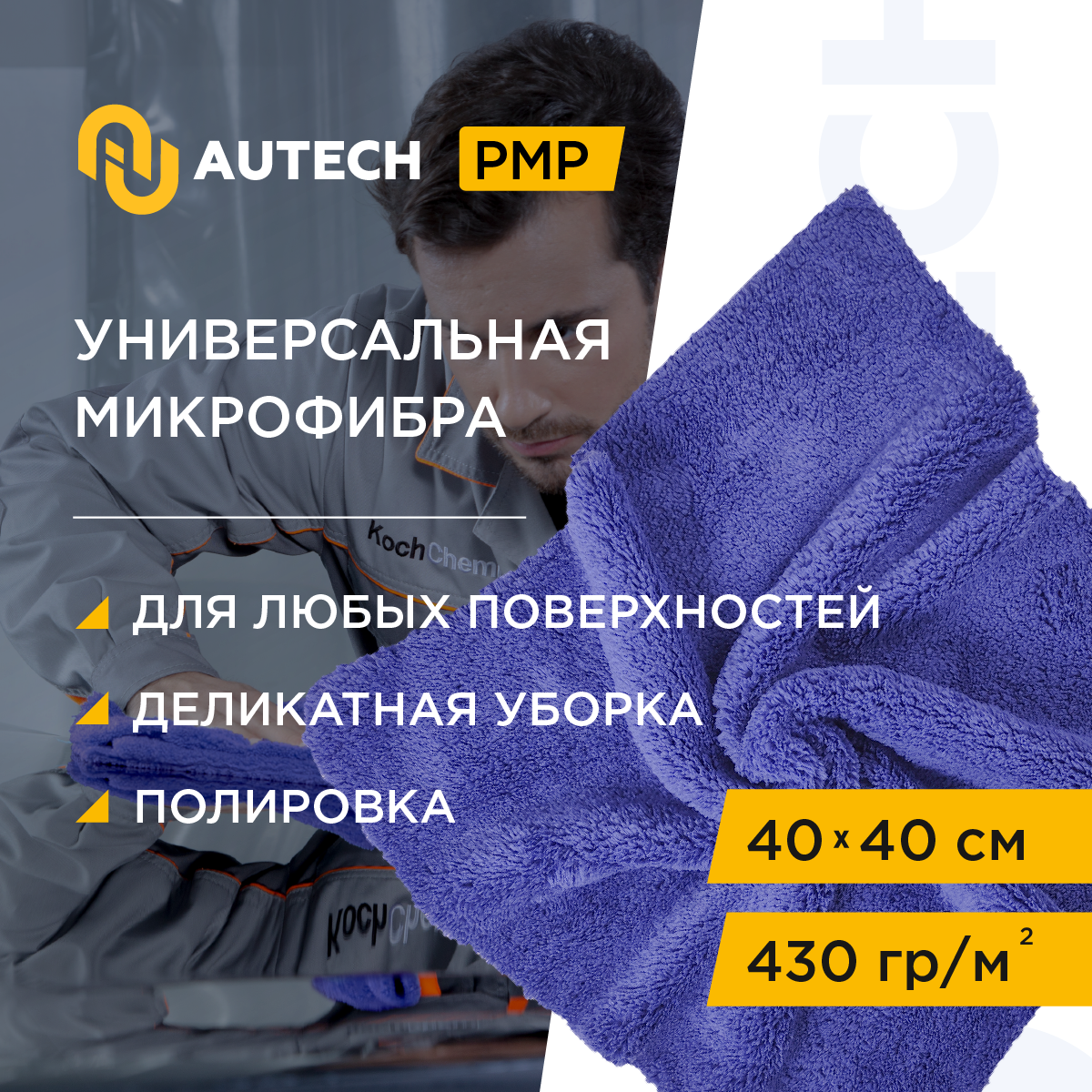 90998226 Салфетки для уборки Au-242 микрофибра STLM-0431814 AUTECH