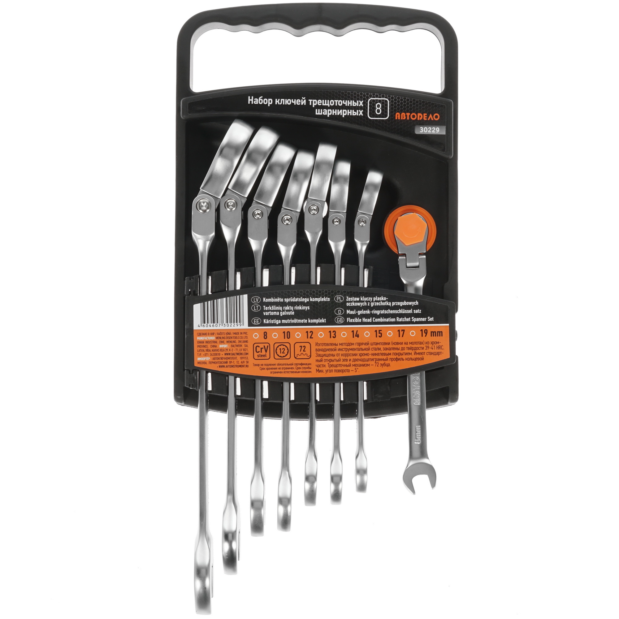 Набор ключей АвтоDело 30229 8118264 STDN-0089712