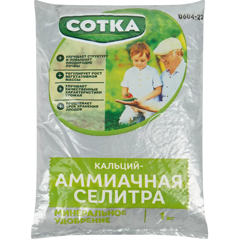 Удобрение Аммиачное Селитра кальциево-аммониевая 1 кг СОТКА STLM-2127955