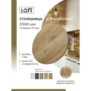 91921010 Столешница Alternative 59x59x2.5 см Водостойкие плиты ДСП цвет дуб флагстафф STLM-1340131