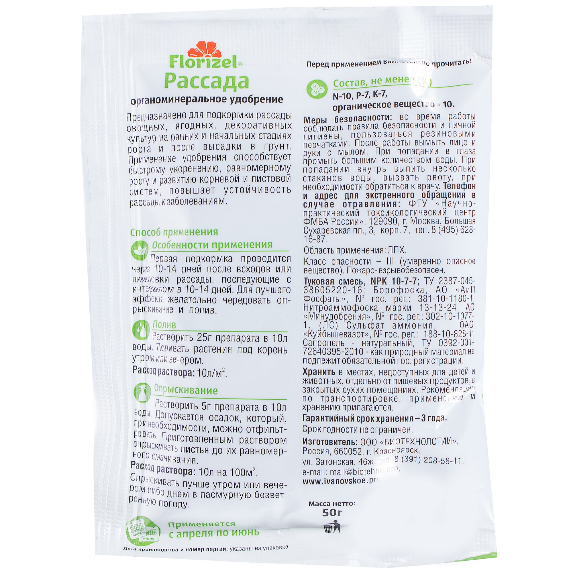 18398811 Удобрение Florizel органическое минеральное для рассады 0.05 кг Santreyd  - Вид №1