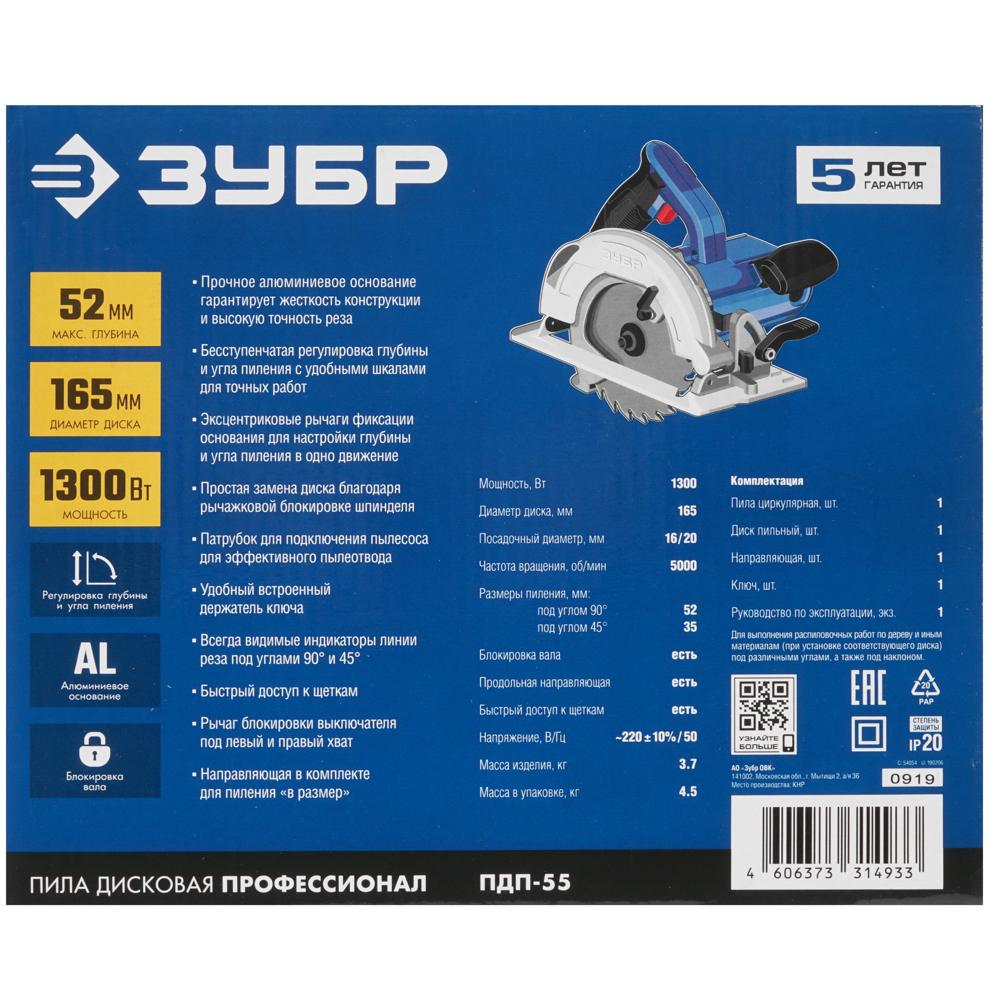 Пила дисковая Зубр ПДП-55 8154335 STDN-0098109 - Вид №9