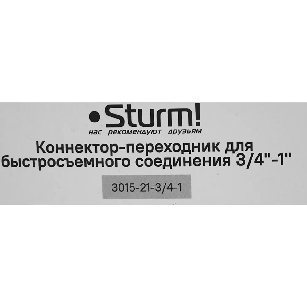 Адаптер для шланга Sturm 3015-21-3/4-1 3/4"x1" 88491301 STLM-2207491 Sturm!  - Вид №4