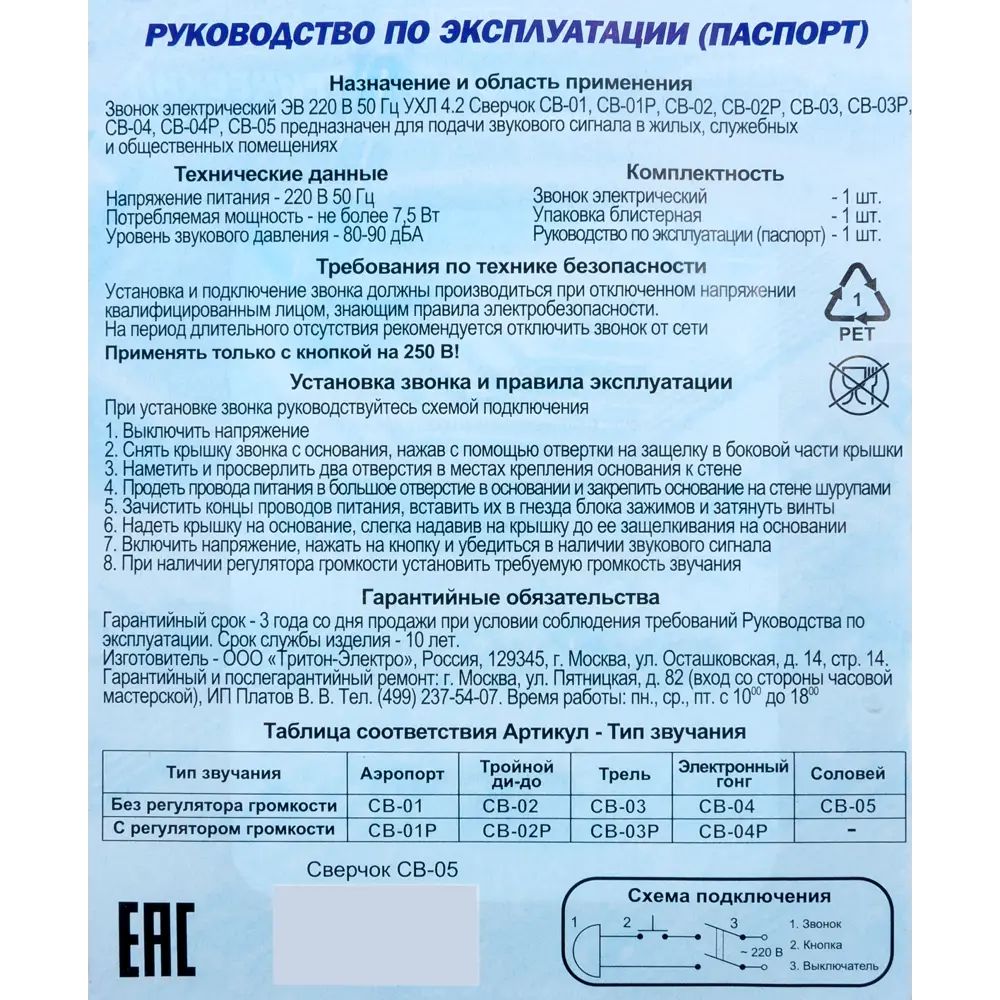 Тритон Сверчок СВ-05 — проводной дверной звонок с четким сигналом 82353537 STLM-0025242 - Вид №4