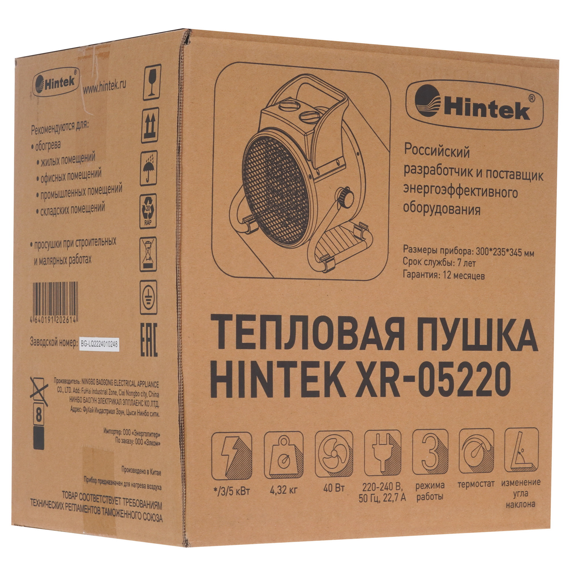 5095885 Тепловая пушка электрическая Hintek XR-05220 STDN-0142353 - Вид №15