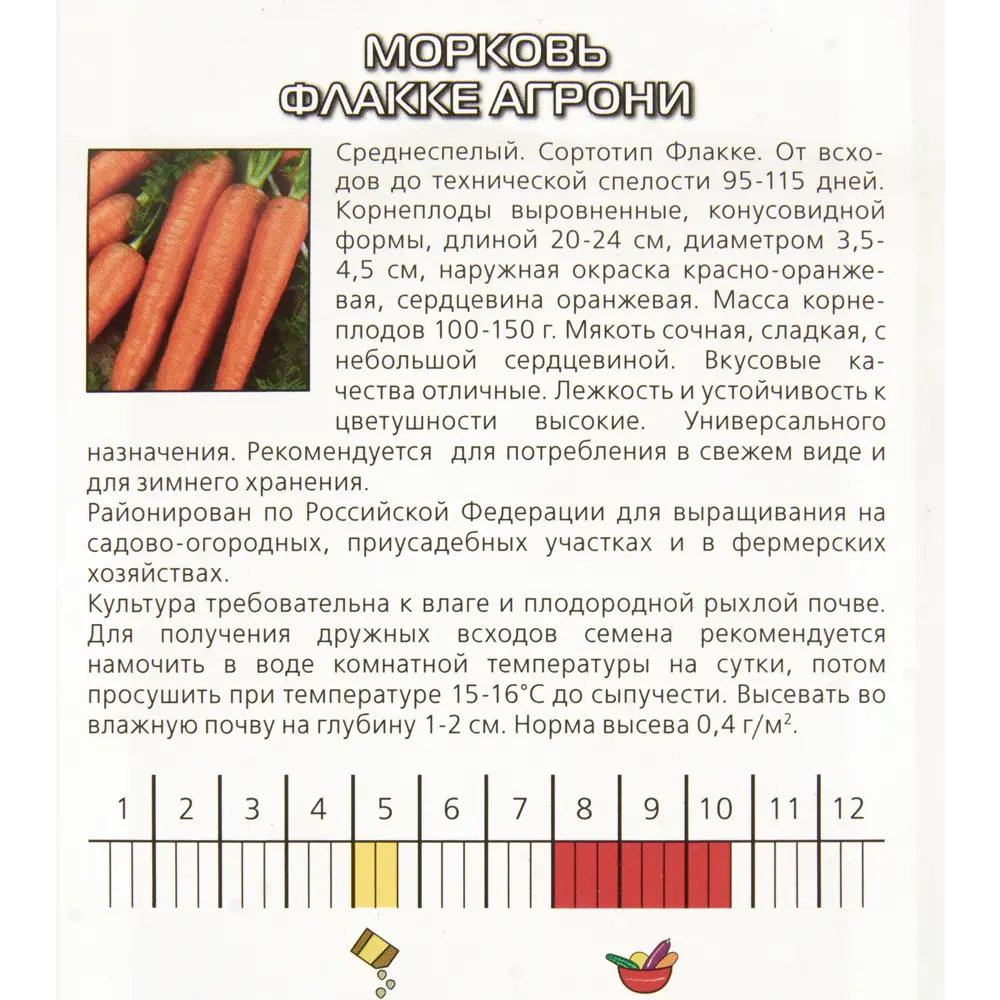 Семена Морковь «Флакке» AGRONI STLM-2122893 - Вид №2