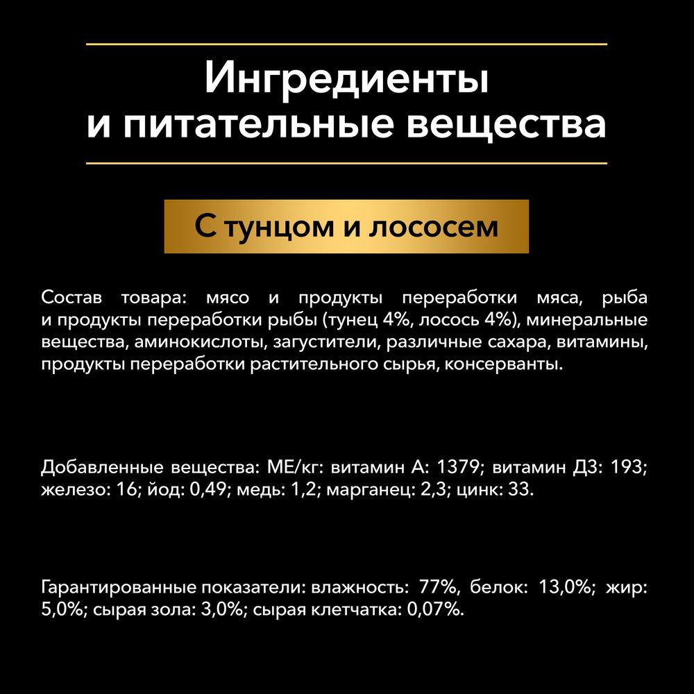 Т0035811 Корм для кошек для стерилизованных и кастрированных, тунц, лосось паштет, банка 85 г Pro Plan  - Вид №5