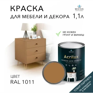 91693094 Краска для мебели моющаяся Weiss Acrilux без запаха полуматовая цвет RAL 1011 1.1 л STLM-0856496