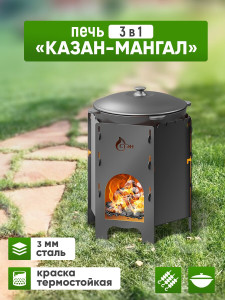 90787999 Печь Казан-Мангал сталь 45х36 см STLM-0381870 СТЭН