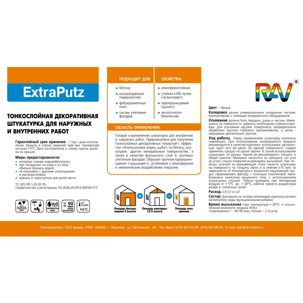 Штукатурка декоративная Rav ExtraPutz «Шуба» с фактурой 12 кг 81967423 STLM-2067758  - Вид №2