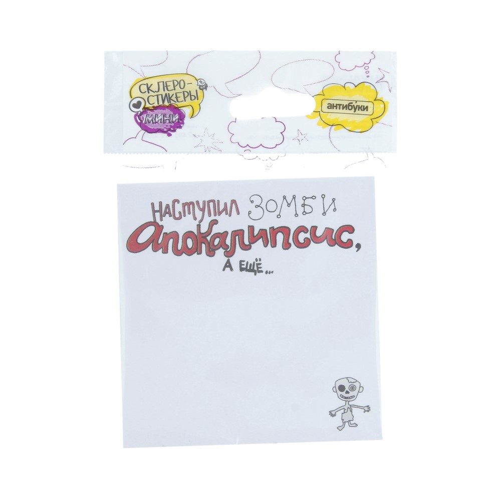 15-00028 Блок наклеек 50 л. "Наступил зомби-апокалипсис" Антибуки 