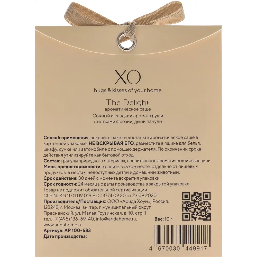Ароматическое саше ARIDA HOME The Delight с фруктовым ароматом 89388907 STLM-1568806 - Вид №1