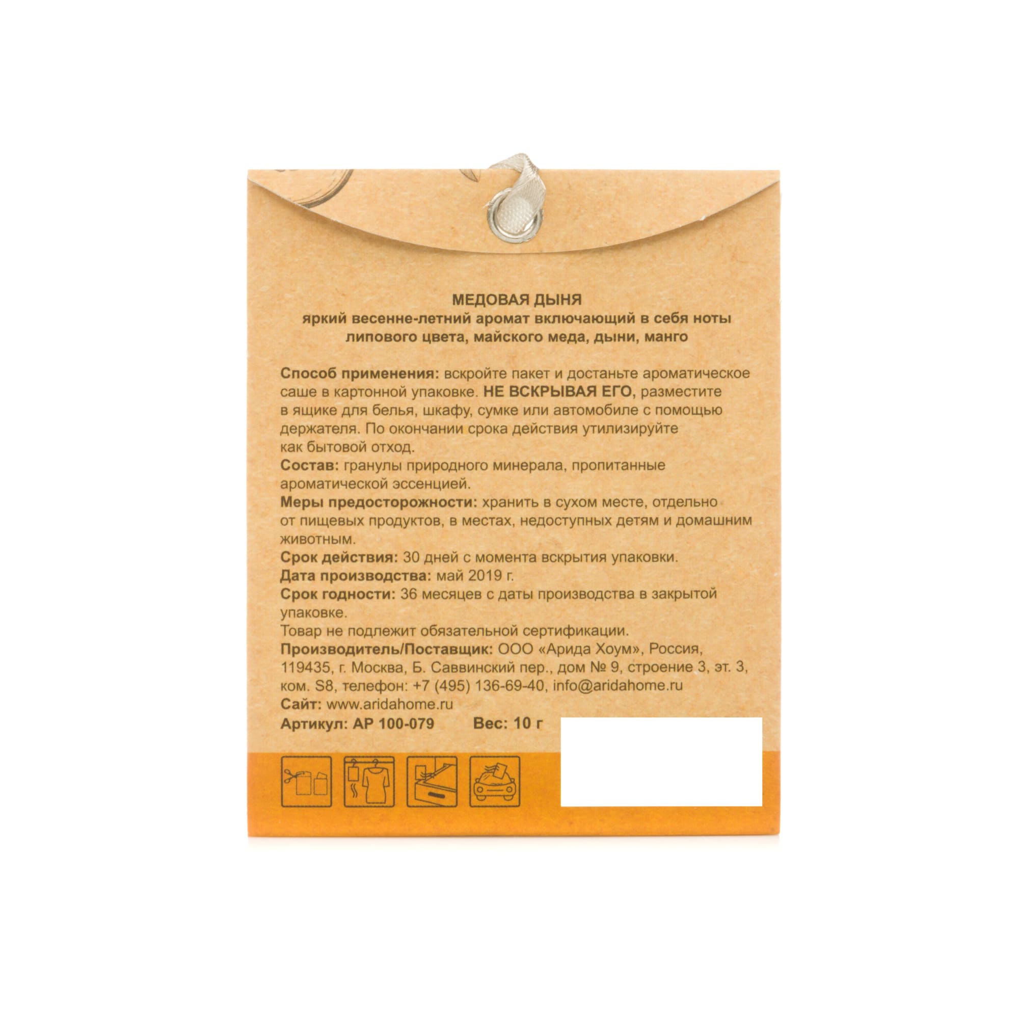 82270955 Саше ароматическое «Медовая Дыня» Santreyd  - Вид №1