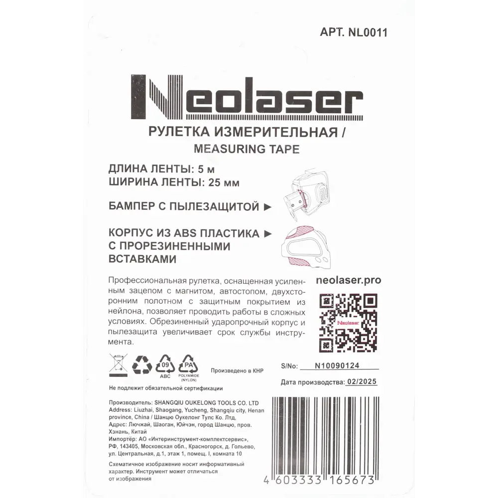 Рулетка Neolaser NL0011 с автоблокировкой и крючком True-Zero 5м 89430807 STLM-1575030 - Вид №7