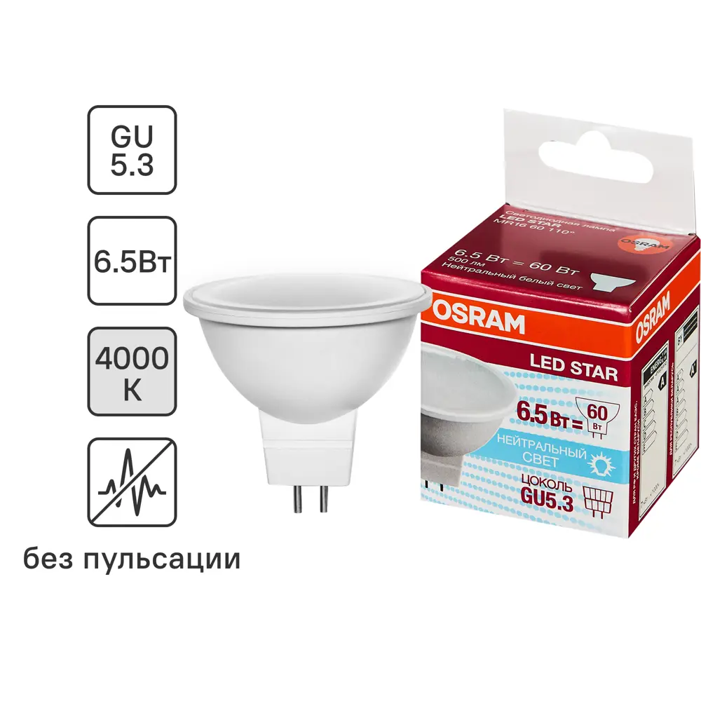 Лампа светодиодная Osram GU5.3 220-240 В 6.5 Вт спот матовая 500 лм холодный белый свет 83161325 STLM-2025236 