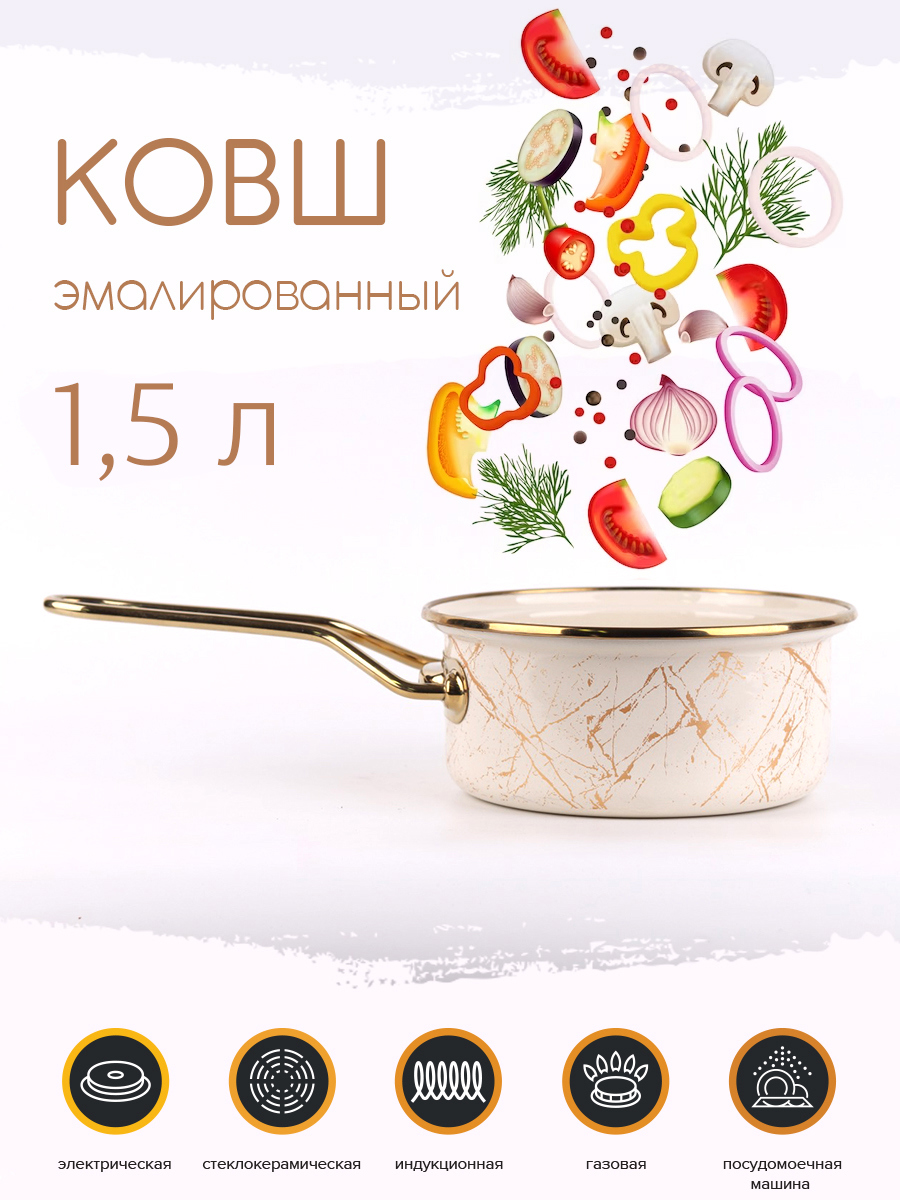 91008256 Ковш кухонный без крышки 1.5 л 3021-150 сталь цвет бежевый STLM-0437915 КАТЮША