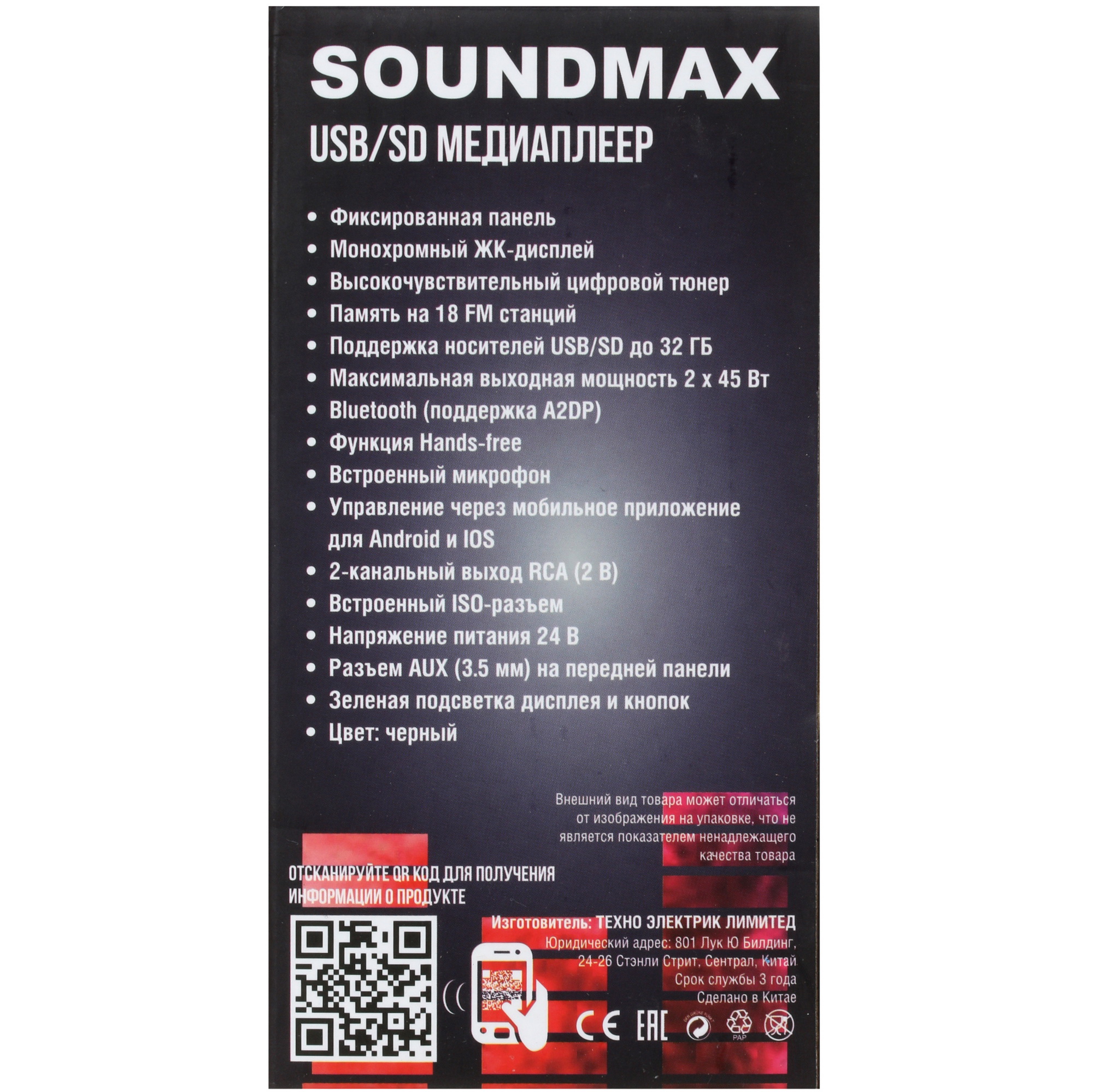 5342546 Автопроигрыватель Soundmax SM-CCR3188FB STDN-0091651 - Вид №6