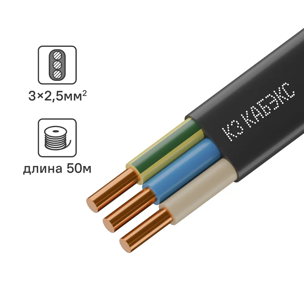 Электрический кабель Кабэкс ВВГ-Пнг(A)-LS 3x2.5 50 м STLM-2155908
