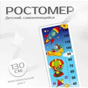 91382059 Ростомер интерьерная наклейка для малышей "Полет" 42x135 см STLM-0836201