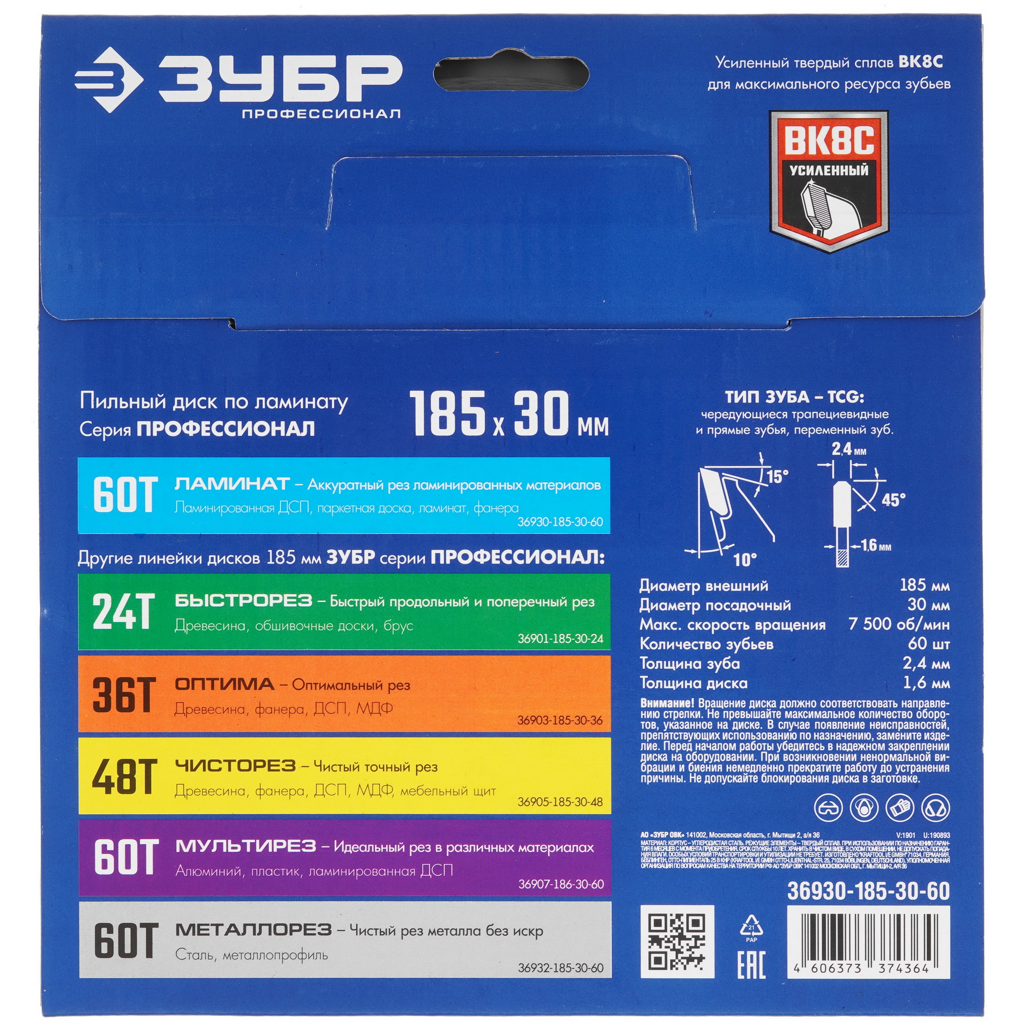 Диск пильный Зубр 36930-185-30-60 9107419 STDN-0125309 - Вид №2