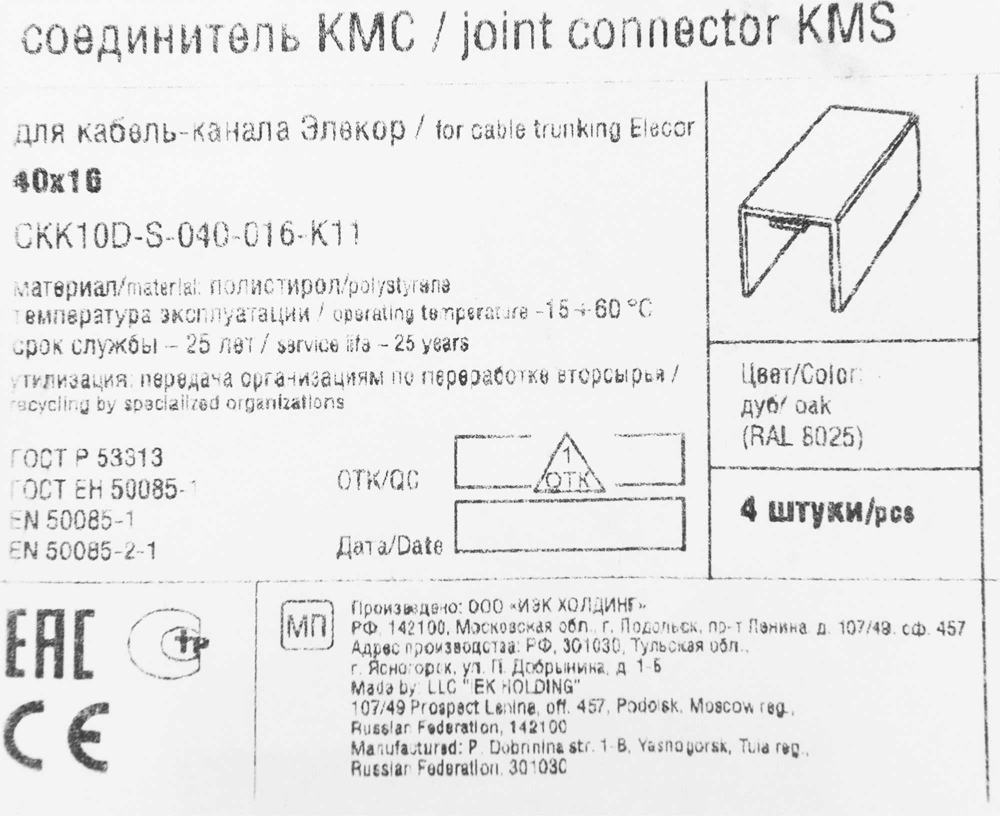 82411342 Соединение для кабель-канала 40х16 мм цвет дуб 4 шт. STLM-0026979 IEK  - Вид №2