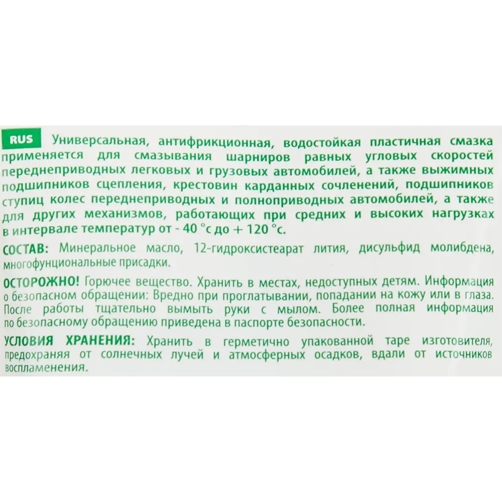 Смазка пластичная ТИТАН-СМ ШРУС-4 для шарниров и соединений 87420160 STLM-0073827 - Вид №2