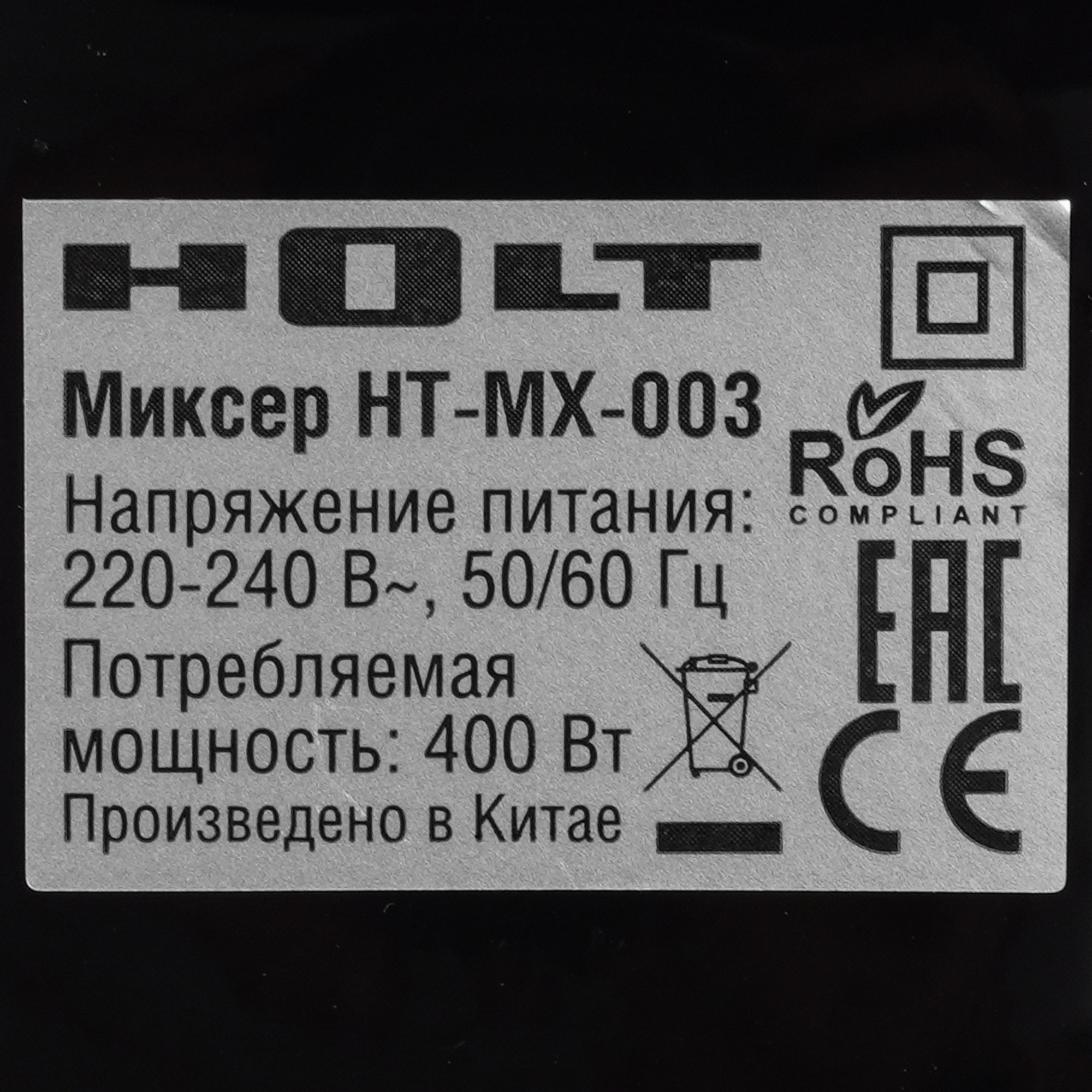 9284968 Миксер Holt HT-MX-003 черный STDN-0082401 - Вид №4