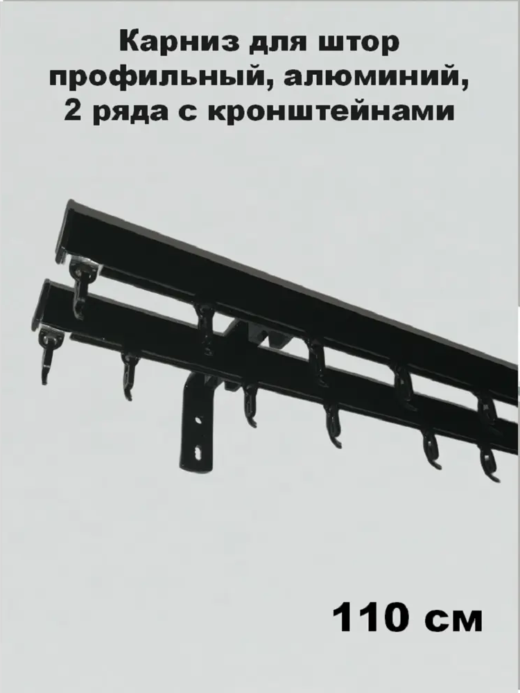 91318149 Карниз двухрядный KarnizPRO ЛПКК-110-2-15_ч, 110 см металл, цвет черный STLM-0835729