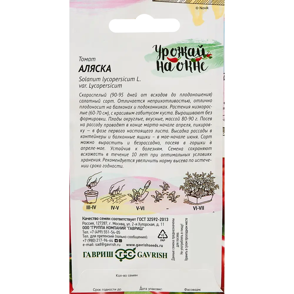 Семена овощей Гавриш томат Аляска 89345351 STLM-2123786  - Вид №1