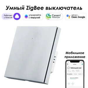 91528916 Умный Zigbee выключатель встраиваемый Roximo 100 SZBTN01-1P 1 клавиша цвет платиновый STLM-1511851