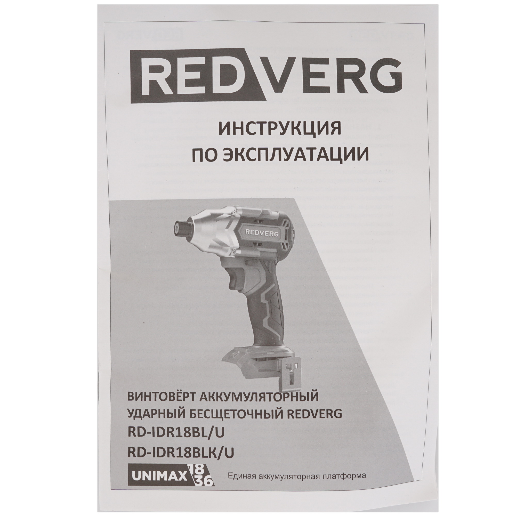 Винтоверт REDVERG RD-IDR18BL/U UNIMAX 18/36 , Без ЗУ, Без АКБ 5486280 STDN-0112615 - Вид №5
