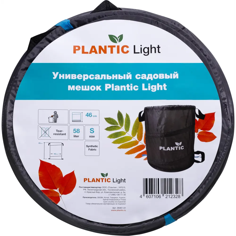 LEBORGNE Мешок садовый Plantic Light для сбора листьев и травы 58 л 89359943 STLM-0963046 - Вид №2