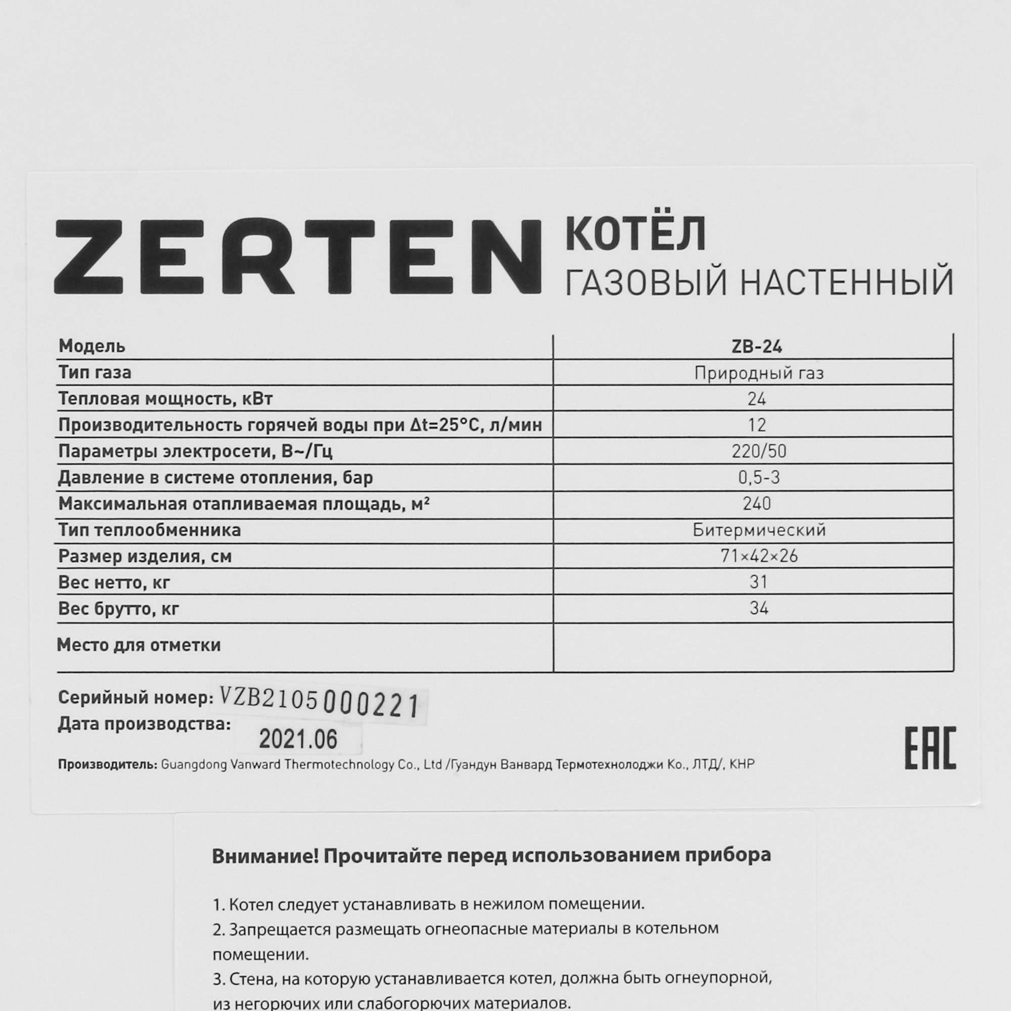 5327928 Газовый котел Zerten ZB-24 настенный STDN-0110508 - Вид №4