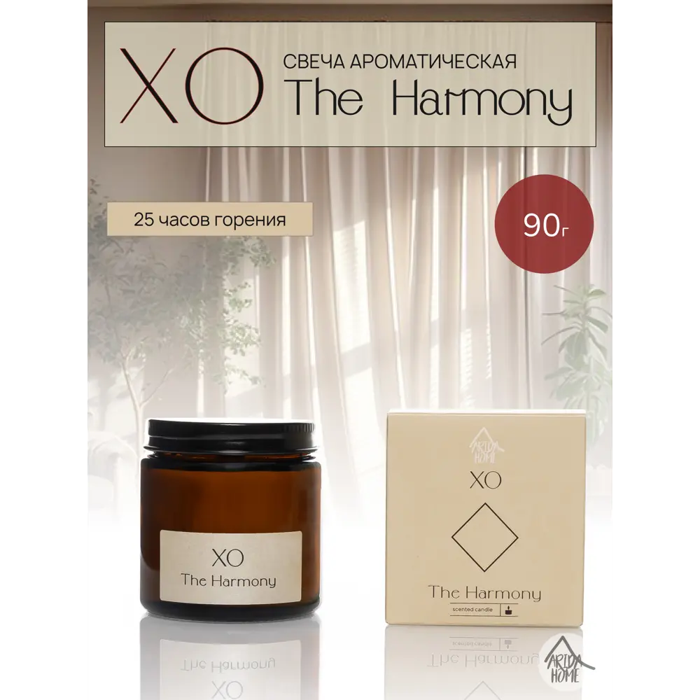 Свеча в стакане ароматизированная Arida Home Xo The Harmony 89389540 STLM-2124014  - Вид №1