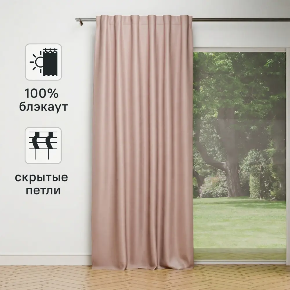 Штора на ленте со скрытыми петлями блэкаут Inspire Alycia 200x280 см цвет розовый Bistro 5 83716096 STLM-2197731 