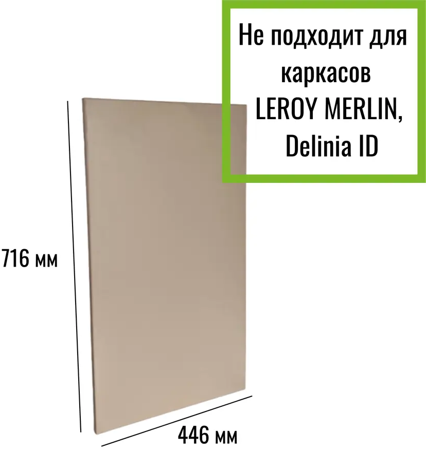 91323132 Фасад универсальный для кухонного шкафа Egger 44.60x71.60x1.6 см ДСП цвет бежевый STLM-0885714