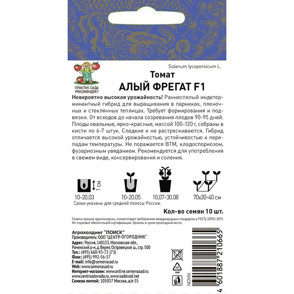 Поиск Томат Алый фрегат F1 - раннеспелые семена для богатого урожая 86217825 STLM-0066862 - Вид №1