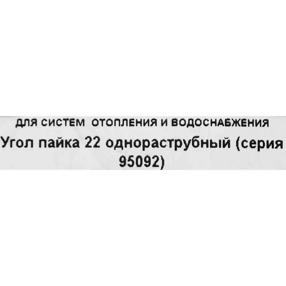Угол однораструбный Hailiang ø22/90° мм медь 88673080 STLM-2184851  - Вид №2