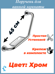 90741330 Изогнутый поручень для ванной S-PVZ-30 хромированный металлический c мыльницей 50 см STLM-0363569 NONAME