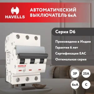 91348266 Автоматический выключатель Havells 3M 3P C25 А 6 кА 7701605 STLM-1112904