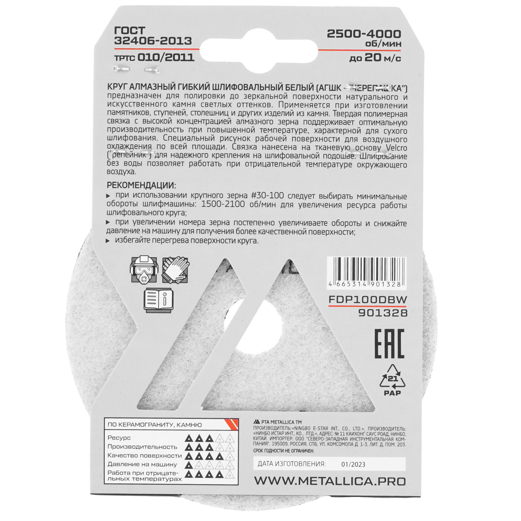Круг алмазный гибкий METALLICA 901328 100 мм 9164895 STDN-0066221 - Вид №3