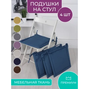 91419744 Подушка для стула Bio-Line PKK 40x40 см 4 шт с завязками цвет синий STLM-1069366