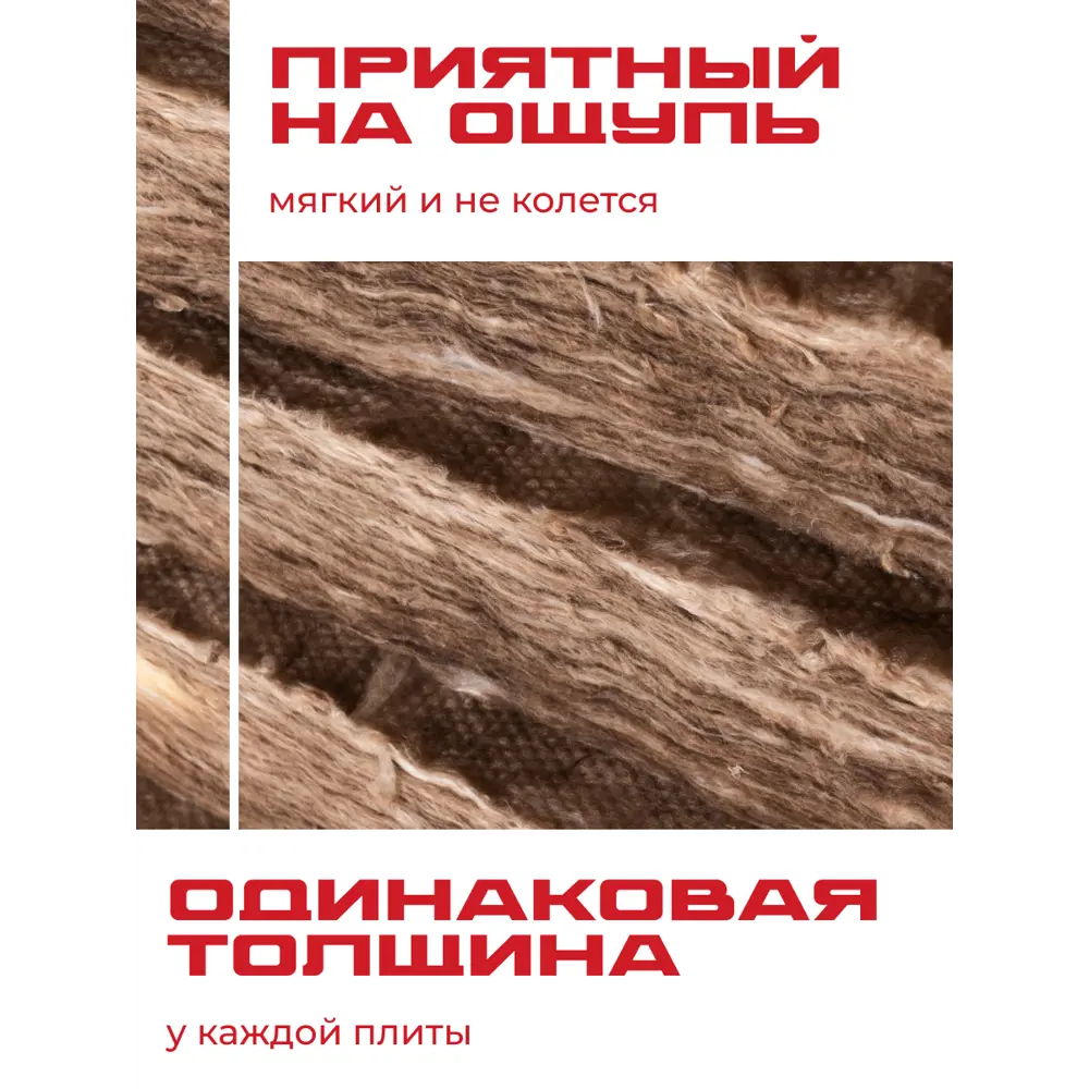 Утеплитель Тисма 100 мм 8 плит 600x1200 мм 6.24 м² STLM-2038770 - Вид №3