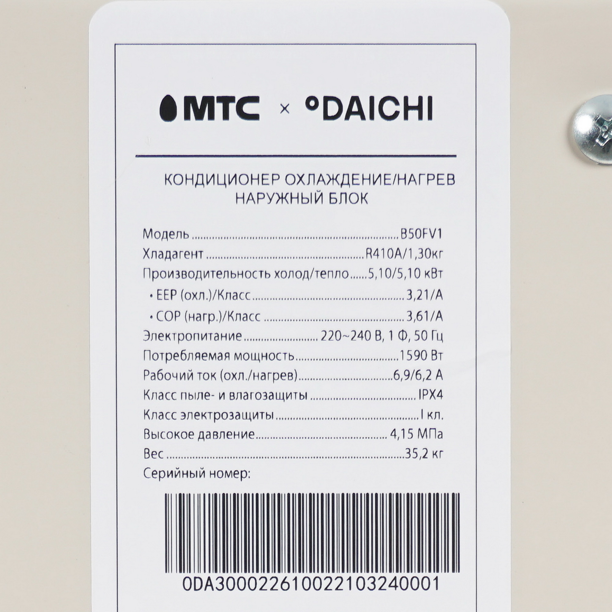 5048721 Кондиционер настенный сплит-система Daichi B50АVQ1/B50FV1 белый STDN-0094151 - Вид №7