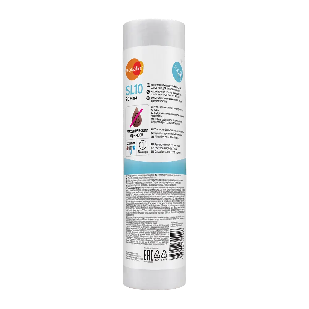 Картридж механической очистки EQUATION SL10 20 мкм для систем фильтрации воды 89078599 STLM-0078093