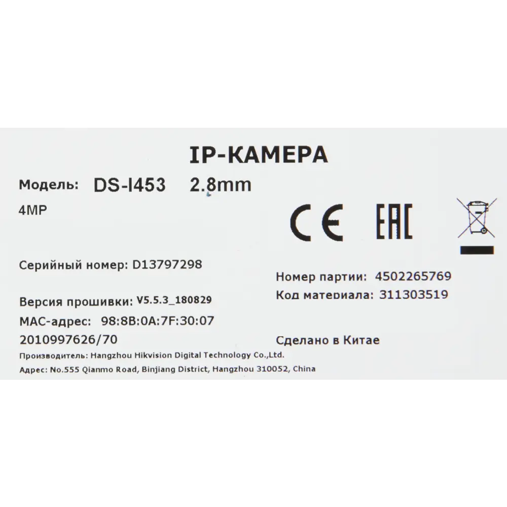 Компект для видеонаблюдения HiWatch DS-I453 (2.8 mm) 4 Мп STLM-2109144 - Вид №6