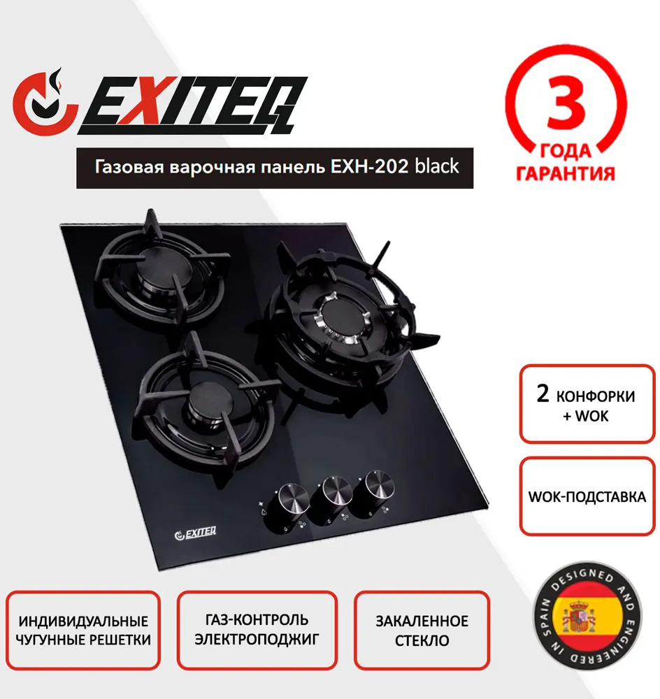 90693313 Газовая варочная панель Exiteq EXH-202 45 см 3 конфорки цвет черный STLM-0341285