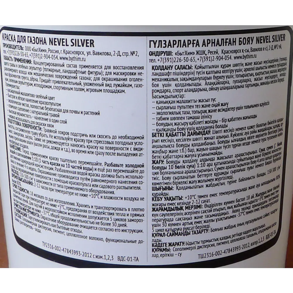 Краска для газона и травы Nevel Silver 1 кг цвет зеленый NEVEL GOLD STLM-2006220 - Вид №3