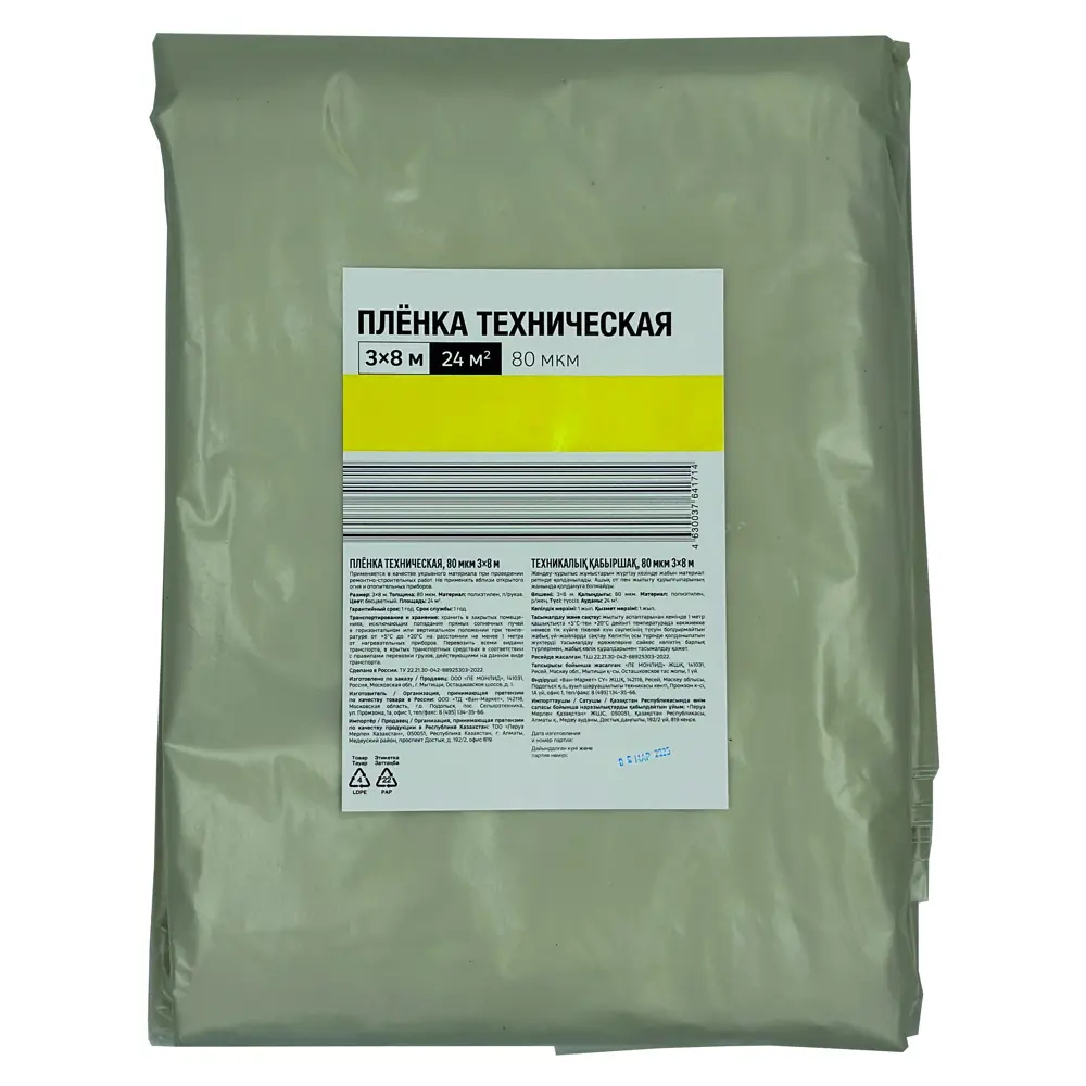 Гидроизоляционная пленка MONLID для строительной защиты 3х8 м 89408936 STLM-1578400