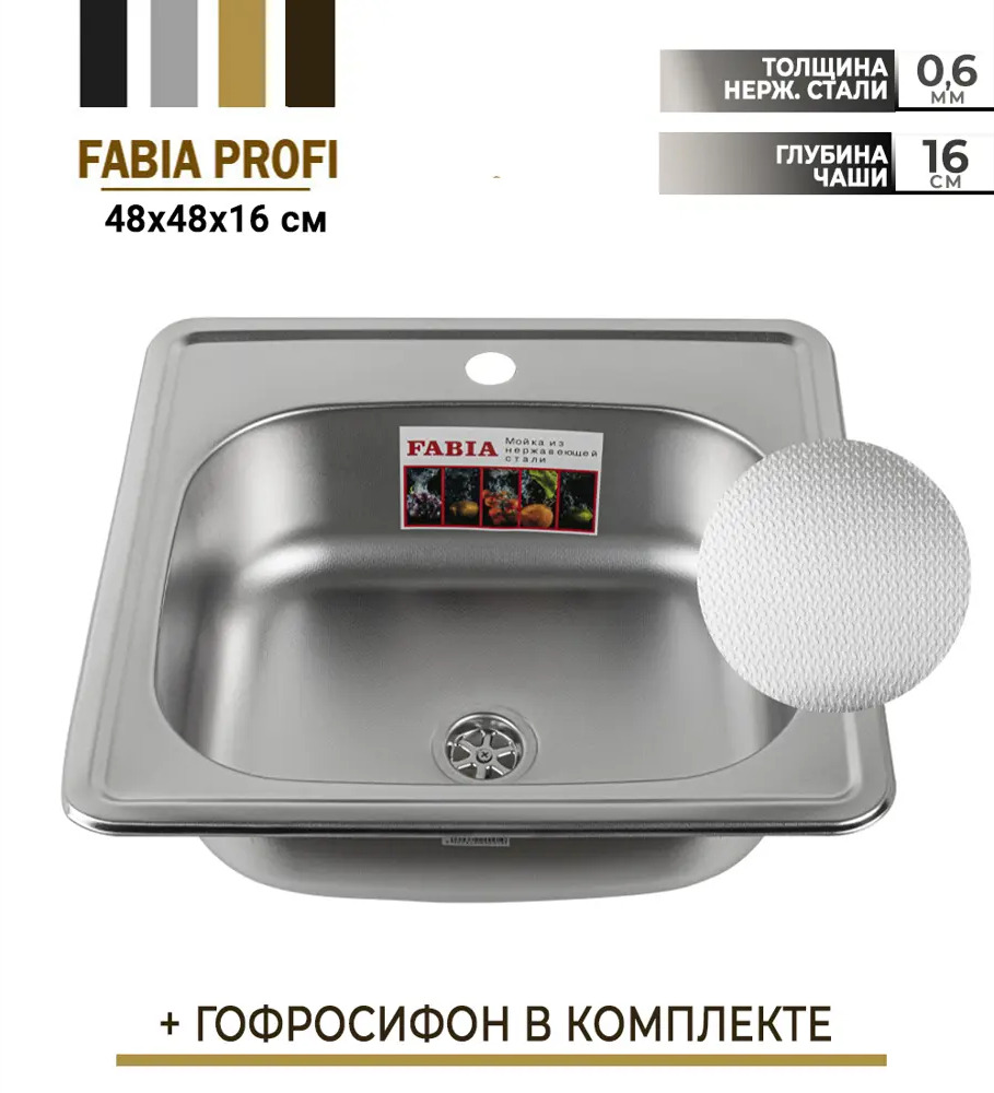90902371 Врезная мойка Fabia Сан-M-4806D 48x48x16 см нержавеющая сталь цвет хром STLM-0866594